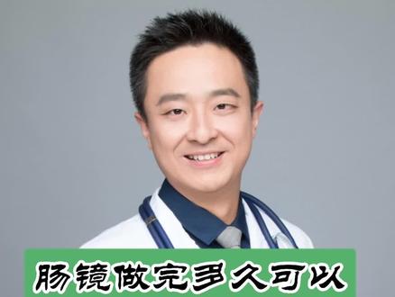 肠镜做完多久能吃?能吃点什么?#医学科普 #健康科普