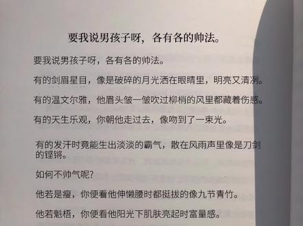 快学学怎么夸男孩子……#文案 #男孩