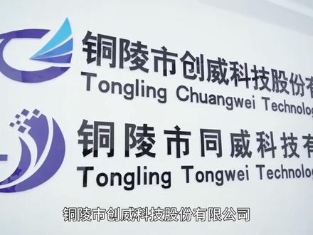 铜陵创威科技股份有限公司,涂漆模源头厂家 #涂漆模 #涂漆模多少钱 #涂漆模供应商