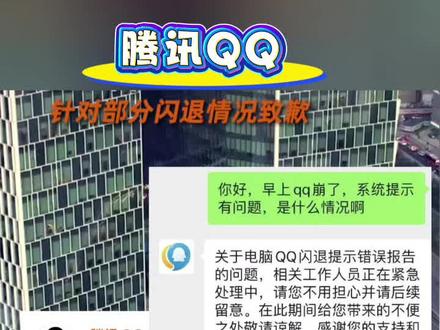 “QQ崩了”冲上热搜,官方针对部分闪退情况致歉