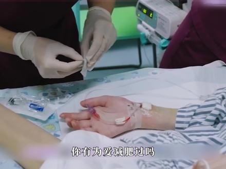 青春惹得祸,女孩节食减肥50天不吃饭 #纪录片解说 #人间百态 #闪闪的儿科医生 #减肥