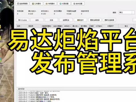 易达炬焰平台视频发布管理系统