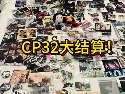 哈利波特系列cp32制品胜利大结算!
#CP32 #cp32漫展 #哈利波特 #西弗勒斯斯内普 #斯内普