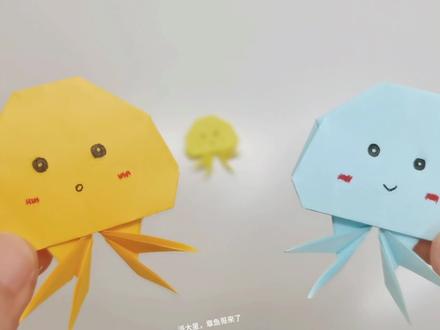 #创作灵感 简单可爱的章鱼哥来了!海绵宝宝有他的章鱼哥,我家宝宝有小章鱼“一家三口”。快帮你家小宝贝也折一个吧!#手工折纸 #手工折纸教程 #亲子手工 #幼儿园亲子手工