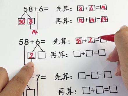 #一年级数学 先算什么再算什么,理清思路就不难了#计算