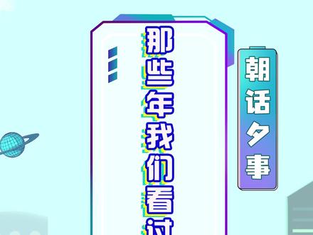 谁说小时候的动画翻来覆去就那几部?除了猪羊熊还有这些“看过但叫不出名”的“冷门番”!#动漫#哈皮父子#京剧猫#夺宝幸运星