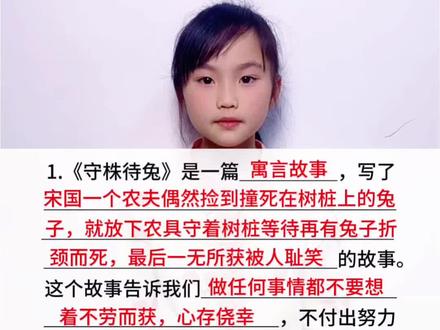 三年级语文下册 第二单元《守株待兔》课文解析#语文知识分享 #小学语文 #知识分享#课文解析