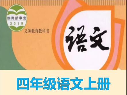 部编版四年级语文上册第4课《繁星》课堂笔记+知识点,给孩子收藏#繁星 #四年级语文 #学霸秘籍 #小学语文