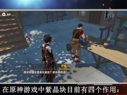 原神紫晶块怎么取?原神紫晶块有什么用? #原神 #紫晶块 #游戏日常
