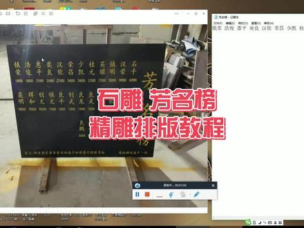 精雕软件 石雕 芳名榜 排版教程