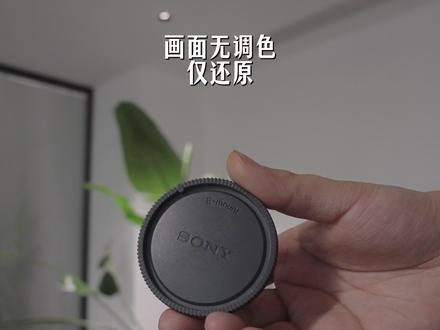 索尼镜头底盖很多人会拿来当“简易灰卡”校准白平衡,因为颜色接近18%灰。
结果那天拍摄的时候,
镜头底盖没找到。
同事随手把大疆麦克风盒子递给我
我本来觉得不靠谱,
结果居然和镜头底盖出来的色彩差不多。
你们还用过什么奇奇怪怪的东西校准过白平衡?
#摄影知识 #摄影器材 #大疆麦克风 #索尼