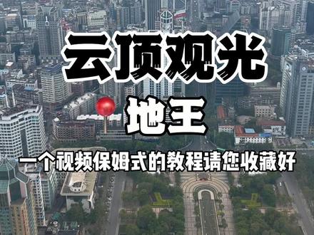 🌟地王76楼云顶观光
💯除了可以360俯瞰柳州全景
🉑还可以品尝牛排
💛快带上你爱的人
✅一起享受美食,欣赏美景吧!#广西三月三 #总要来一趟柳州吧 #心动五一