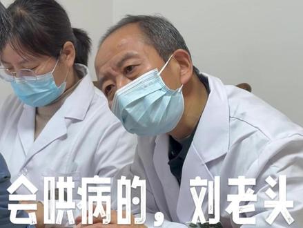 寻找好中医 你说什么叫“医者仁心”
大概就是,不管你从哪儿来,多大岁数,他都能给你看吧看吧!#刘宝宏 #岐黄咸阳 #中医