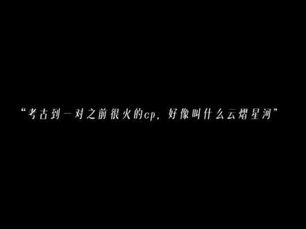 如果云熠成为我们的遗憾 刚打算发就看到了小世界的更新,很难形容我现在的心情#云熠