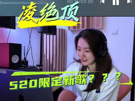 520限定歌曲,梓渝你别太浪漫🥹#梓渝 #凌绝顶 #梓渝新歌 #520