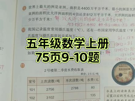 五年级数学上册75页9-10题 #五年级#五年级数学#五年级数学上册75页答案#关注我持续更新小学知识 #五年级数学上册解方程