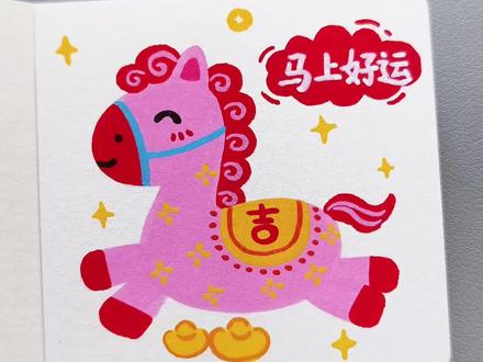 用数字9和6画小马, 快来一起试试吧!#数字画小马 #儿童创意画 #小马手绘 #丙烯马克笔绘画