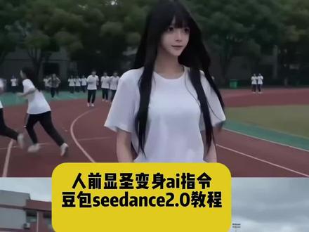 你们要的人前显圣铠甲变身豆包ai指令教程来了!人前显圣ai特效教程人前显圣ai变身高燃 ai变身 铠甲勇士ai #人前显圣名场面 #铠甲变身 #豆包出大片有两把刷子 #豆包ai #人前显圣ai 人前显圣ai指令豆包 ai指令 ai变身高燃 人前显圣ai怎么做 人前显圣ai教程 豆包seedance2.0