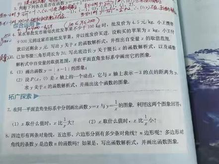新版八年级下册数学第112页复习题22讲解(三)#课后习题讲解#人教版数学#数学学习方法和技巧 #函数