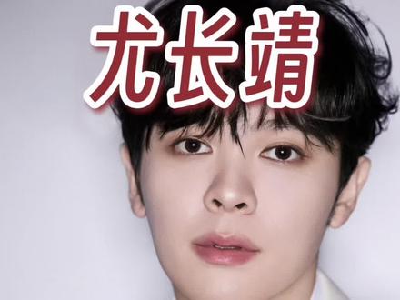 《歌手》唯一选秀出身,勇夺第二名,尤长靖凭什么?品牌再不抢,就要等下一季了!#尤长靖 #歌手2026 #明星商务推荐 #披荆斩棘