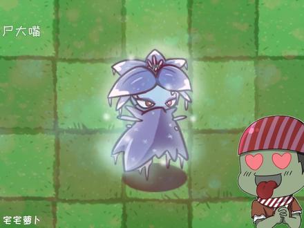 植物大战僵尸:Bt版新植物:冰花!高冷“老婆”竟是内鬼?