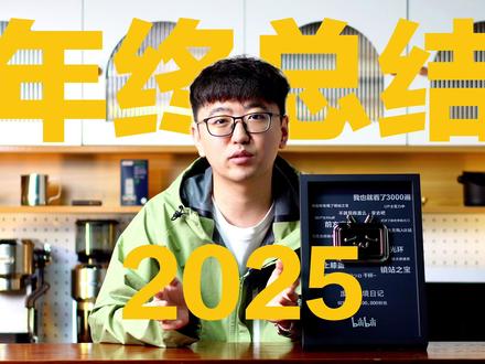 关于营收、裁员、AI和美国之行,我的2025年终总结 2025年终总结视频来了,今年重要的事情我都放在这个视频里了,关于营收、裁员、AI、美国之行、频道明年发展等等,希望对你有所帮助。#2025年终总结 #跨境电商 #tiktok #美国之行 #裁员