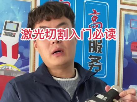 激光同轴调整方法#激光切割 #技术分享 @新角度@小鹏 @新角度钣金培训