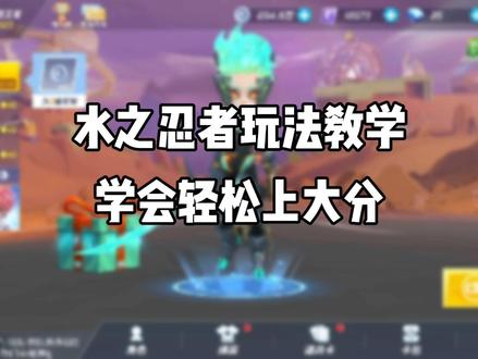 水之忍者玩法以及教学#逃跑吧少年