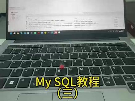 My SQL教程:第三集