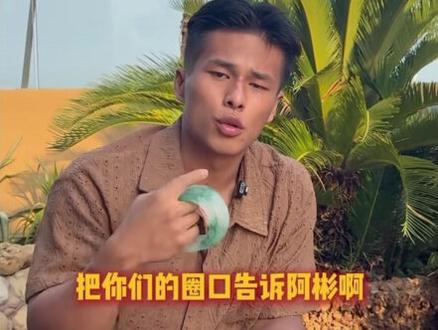 锐评翡翠ip博主人物志 啊彬不在缅北#锐评 #翡翠 #博主 #痞帅 #芳心纵火犯