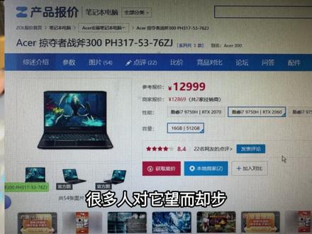 当年过万元的笔记本,现如今售价2000多就能拿下!宏碁掠夺者战斧300。金属机身,磨砂质感,双风扇、四出风口,做工比同时期华硕好。定位相当于 ROG 魔霸或拯救者9000系列。属于宏碁旗舰机型。#宏碁掠夺者 #成来淘机#二手笔记本#笔记本推荐#rog笔记本