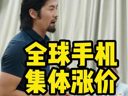 AI大爆发,全球芯片存储告急,全球手机将面临集体涨价 #AI #人工智能 #手机 #经济