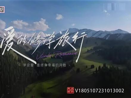 爱的修学旅行第一期1 #爱的修学旅行