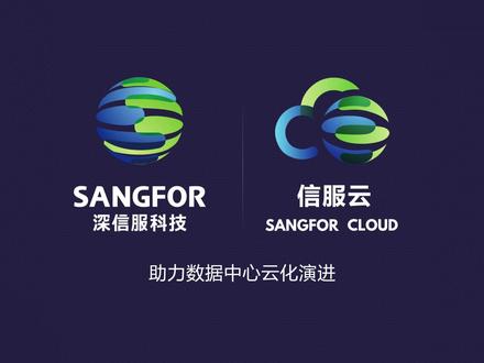 深信服超融合:高可用高性能高安全
业务合作:13649046698
#深信服#信息安全#网络安全#云计算