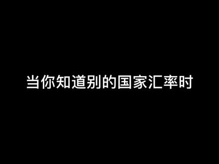 您们有过这种想法嘛?