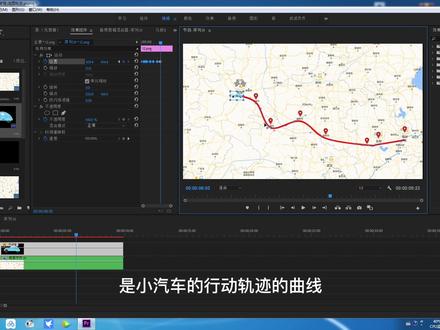 设计外出旅游线路图必备技能--PR制作动态地图行程轨迹(2) #教程 #pr教程 #后期制作 #剪辑教程