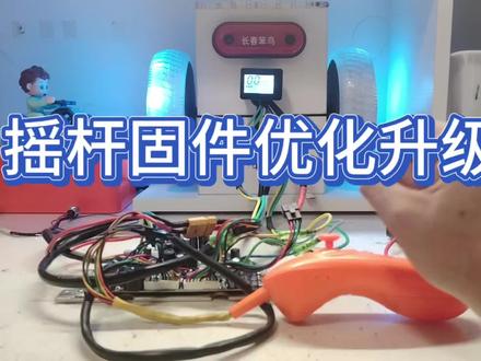 平衡车主板刷机改板,平衡车改装轮椅固件升级优化版本演示。