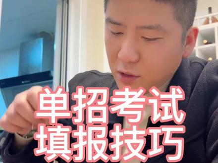 单招考试录取规则“专业优先”#河南单招 #高职单招