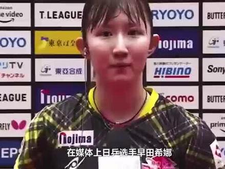日乒运动员早田希娜,有多喜欢我国的王楚钦呢? #国乒 #乒乓球 #国乒队 #国乒三剑客 #乒乓球国家队