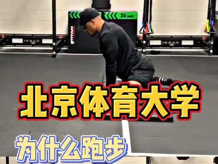 #运动 #田径训练 #体育教育#dou十小助手 #抖音小助手 浅谈为什么抬不起腿