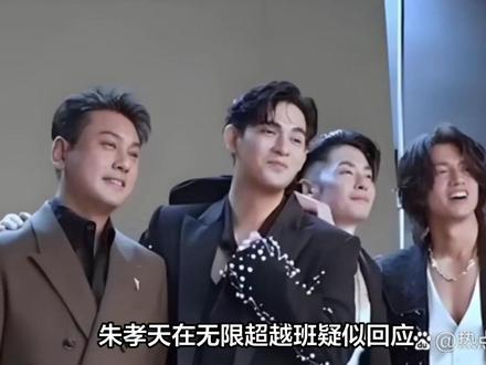 朱孝天在无限超越班疑似回应为什么F4变F3。他说“有一个特别