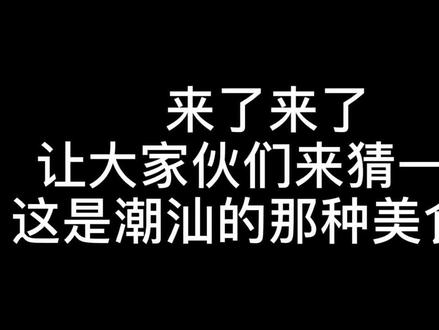 潮汕小吃《红桃粿》#少儿创意绘画 #创意美术 #抖音小助手 #创意 @DOU+小助手