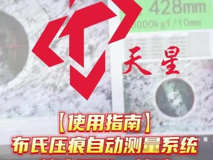 【使用指南】可识别多种粗糙表面1μm的精度读取,线纹尺校准。测量精度和重复性更好。#显微镜下的世界 #专业的事交给专业的人 #现场实拍 #测量精度 #金属加工 #金属制品 @鑫方盛工业品 @易工品 @测量员之家 @震坤行工业超市 @何小妞探厂记 @厨乐多厨具工厂@工业仪器推广号 @蚌埠为民金属制品有限公司