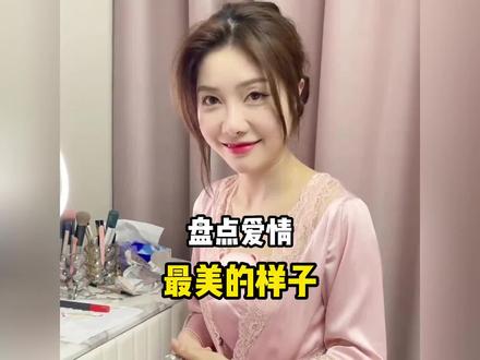 盘点爱情最美好的样子#爱情