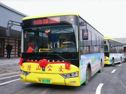 #高铁潜山站 今日开通公交专线#潜山市 #潜山站 #潜山网