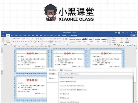 考试时切记!文件要这样保存 尤其涉及到转存为pdf与邮件合并的题目
文件保存路径如果弄错了整套题可就不得分了!
记得点赞收藏哦!
#小黑课堂计算机二级 #计算机二级备考 #全国计算机等级考试 #备考攻略 #word