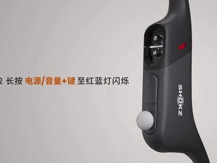 跑步连手机,办公连电脑。
一副耳机,两台设备连接。
#韶音运动耳机 OpenRun 如何双设备连接?
更多操作请查看#ShokzTips