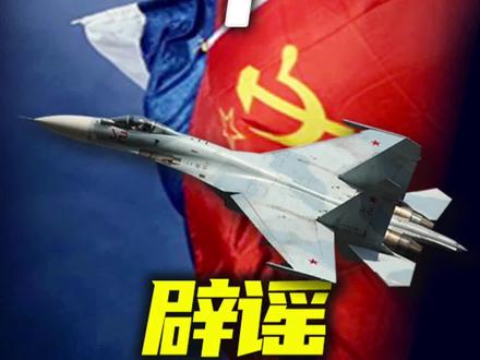 90年代引进苏27,重大问题军委直接拍板 #空军 #苏27 #苏联