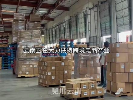 云南发力跨境电商,小语种主播成为核心资源! #跨境电商 #小语种 #口岸经济 #云南产业 #见川云南