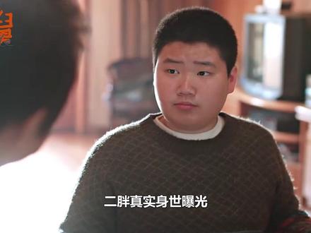 老舅:二胖真实身世曝光,亲爹竟非霍东风,难怪崔小红远走国外 #郭京飞 #陈明昊 #王佳佳 #张歆艺 #崔国明